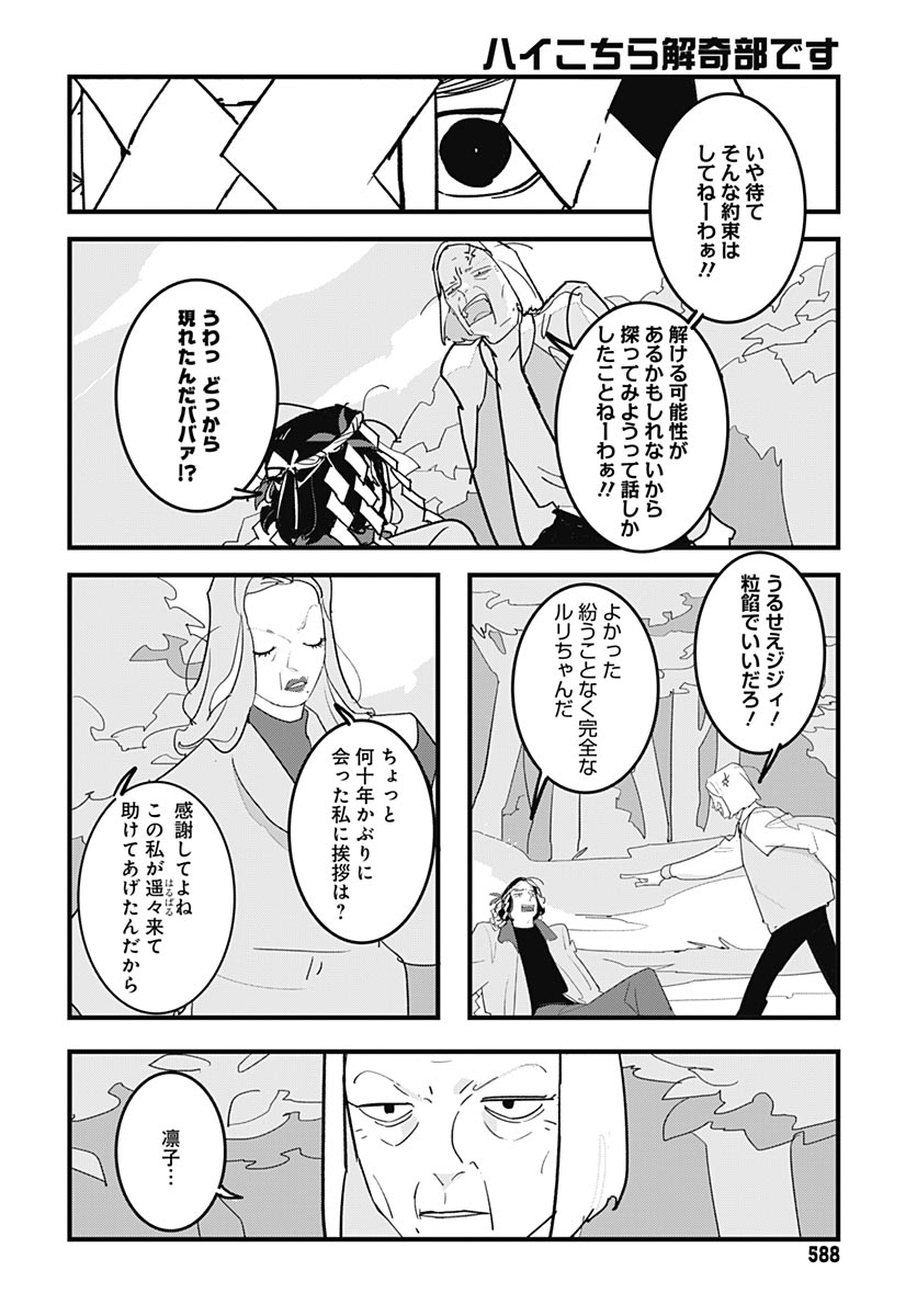 Hai Kochira Kaikibu desu - Chapter 6 - Page 30