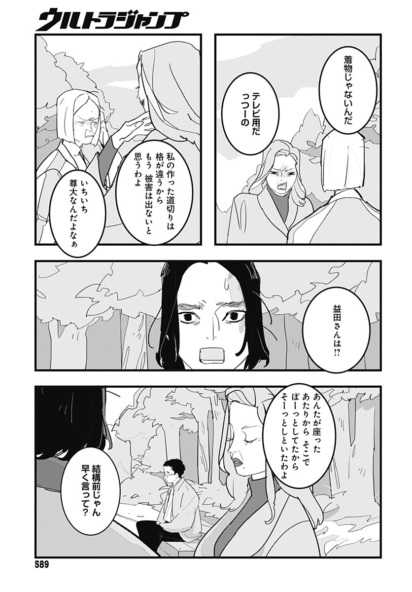 Hai Kochira Kaikibu desu - Chapter 6 - Page 31