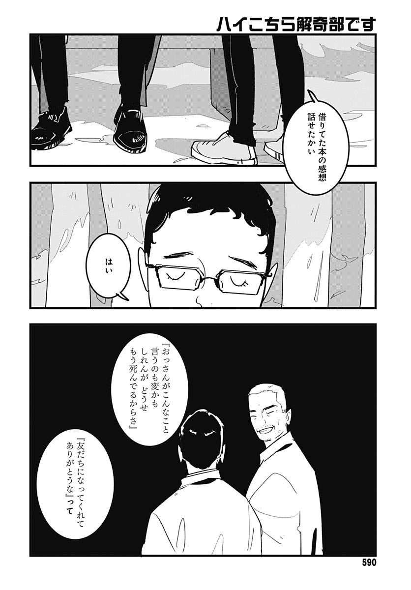Hai Kochira Kaikibu desu - Chapter 6 - Page 32