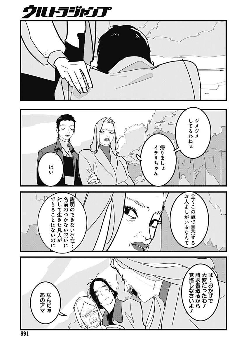 Hai Kochira Kaikibu desu - Chapter 6 - Page 33
