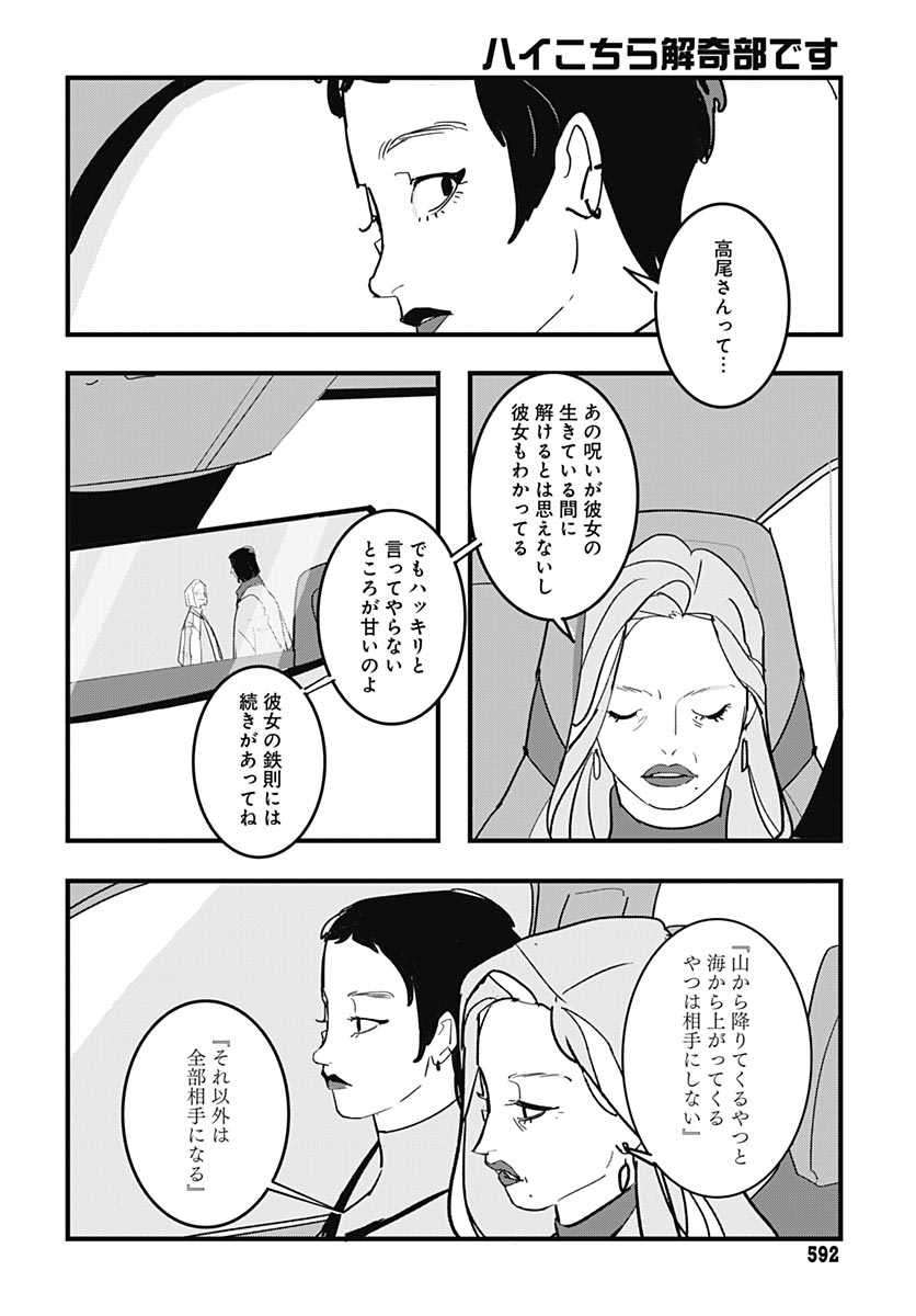 Hai Kochira Kaikibu desu - Chapter 6 - Page 34