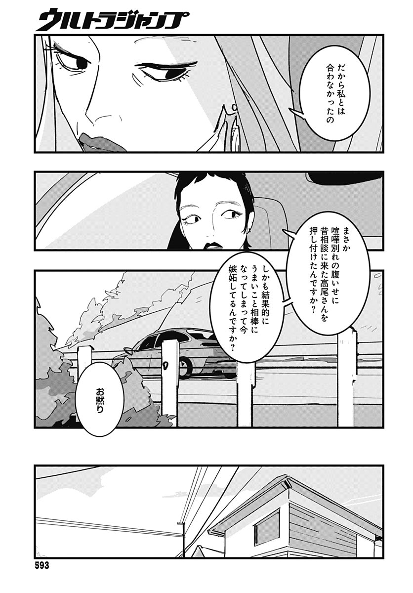 Hai Kochira Kaikibu desu - Chapter 6 - Page 35