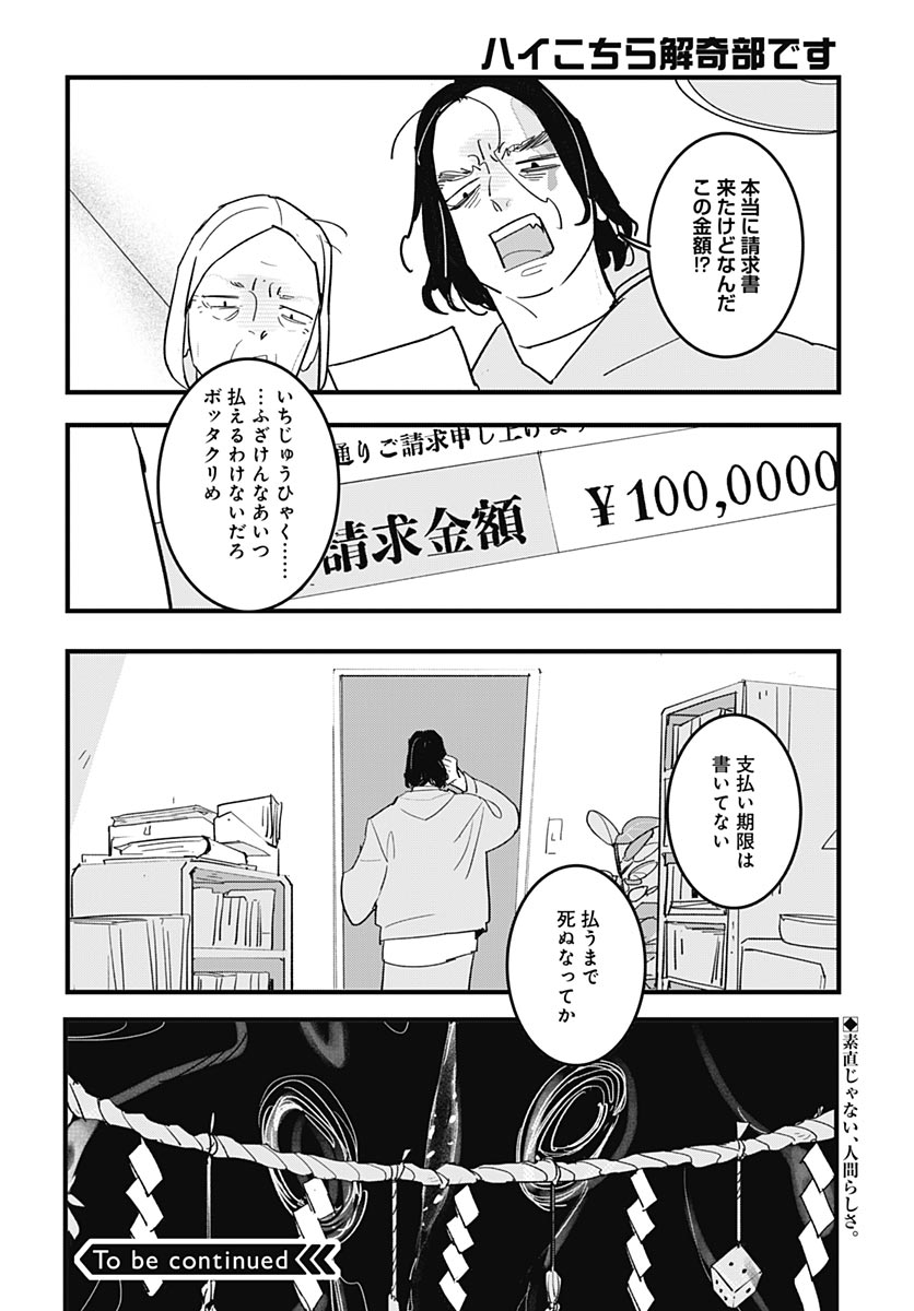 Hai Kochira Kaikibu desu - Chapter 6 - Page 36