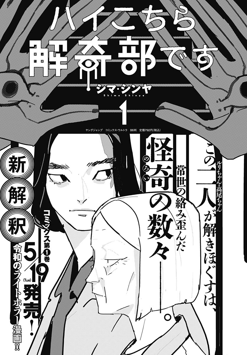 Hai Kochira Kaikibu desu - Chapter 6 - Page 37