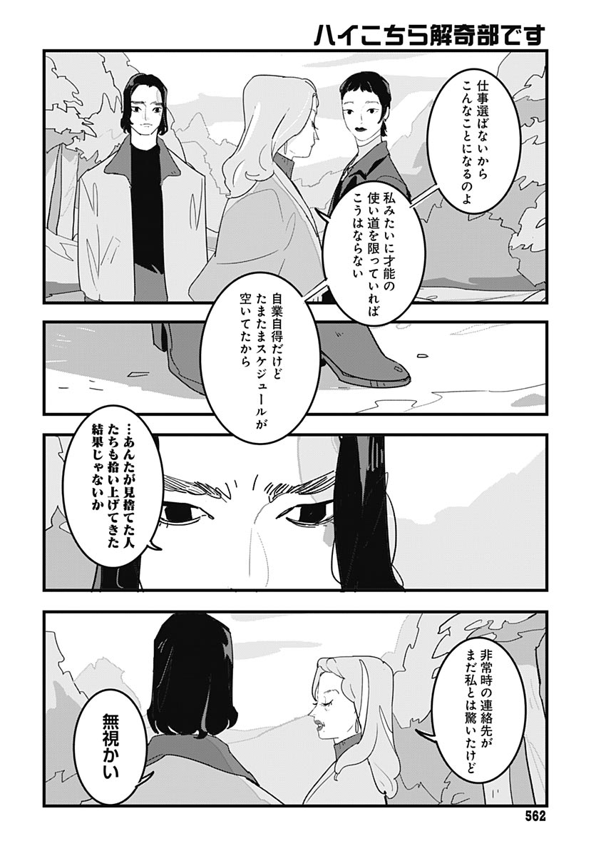 Hai Kochira Kaikibu desu - Chapter 6 - Page 4