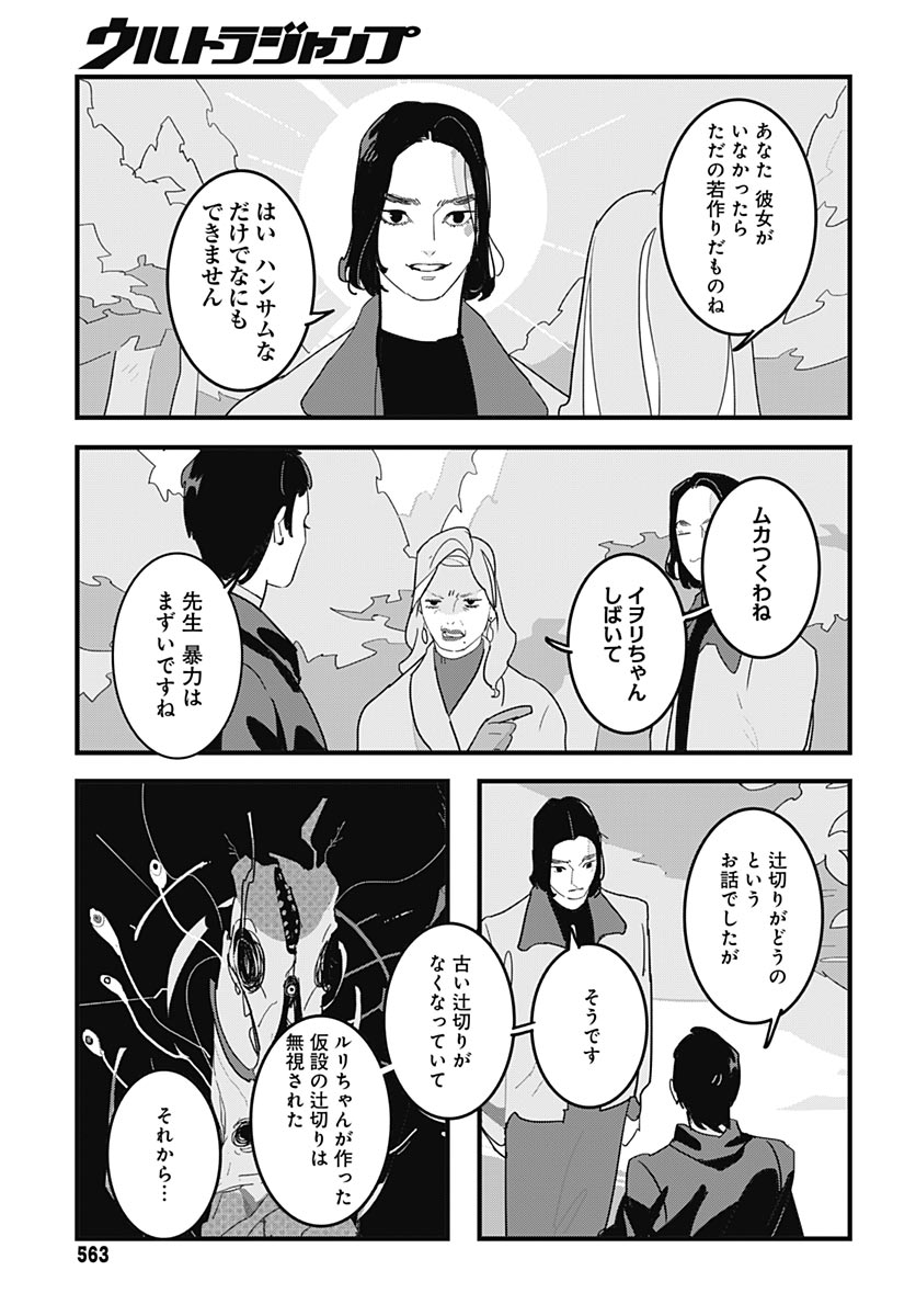 Hai Kochira Kaikibu desu - Chapter 6 - Page 5