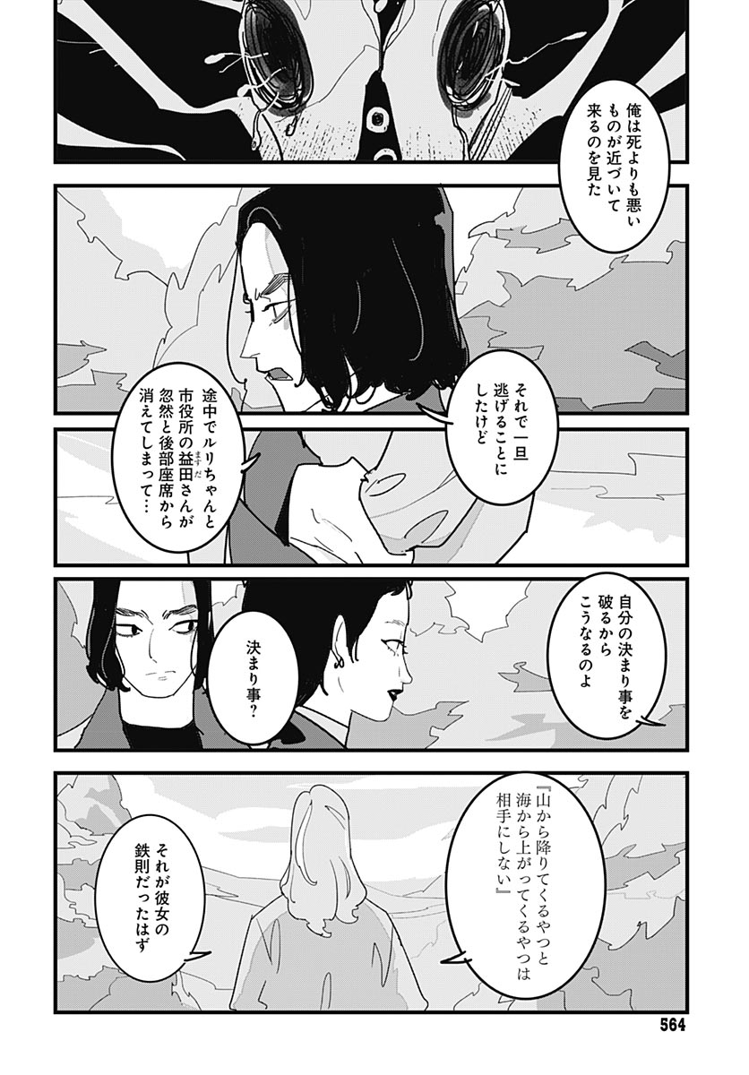 Hai Kochira Kaikibu desu - Chapter 6 - Page 6
