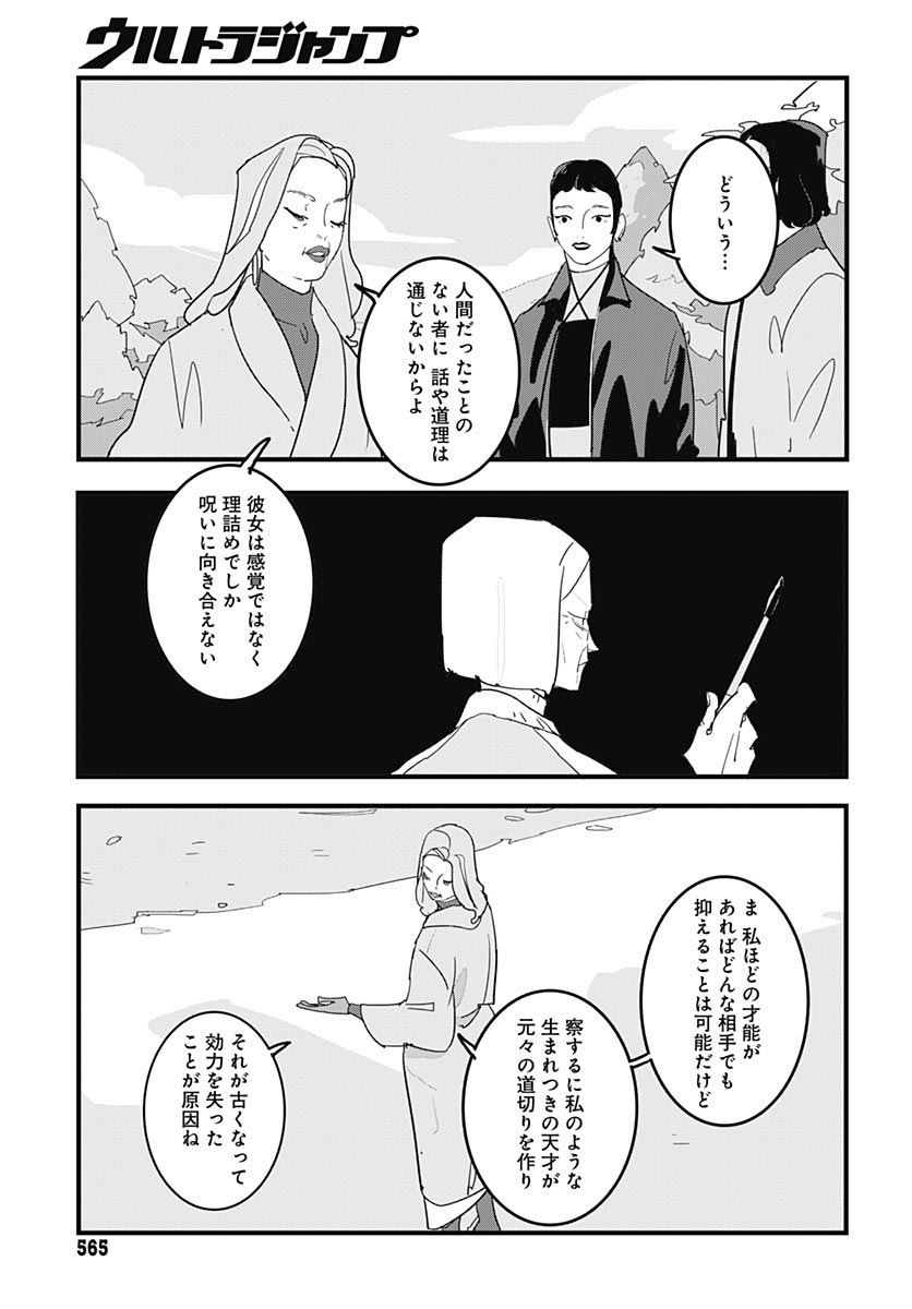 Hai Kochira Kaikibu desu - Chapter 6 - Page 7