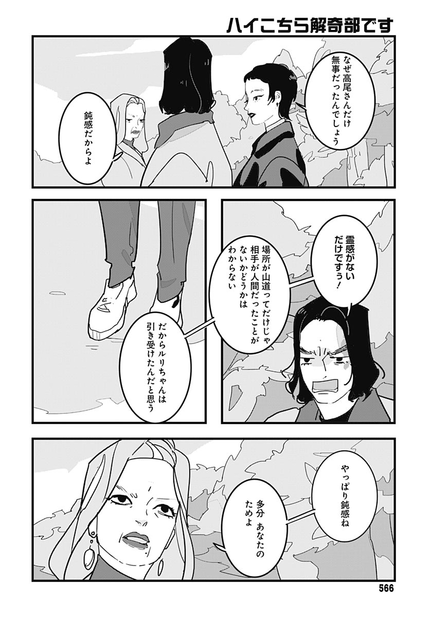 Hai Kochira Kaikibu desu - Chapter 6 - Page 8