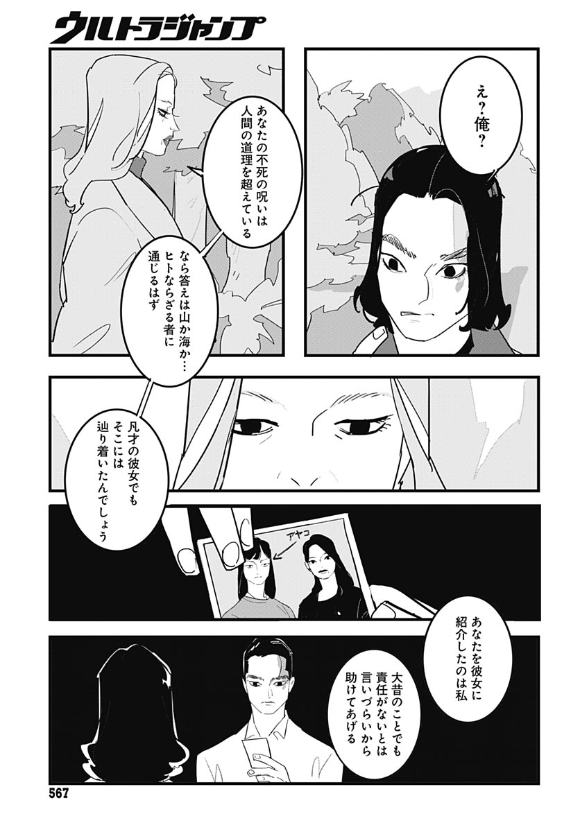 Hai Kochira Kaikibu desu - Chapter 6 - Page 9