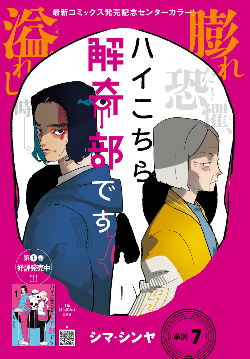 Hai Kochira Kaikibu desu - Chapter 7 - Page 1