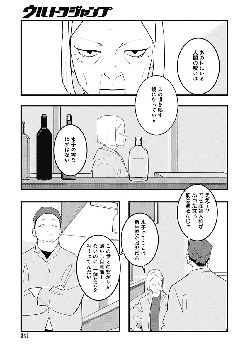 Hai Kochira Kaikibu desu - Chapter 7 - Page 10
