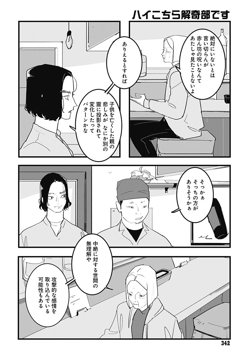 Hai Kochira Kaikibu desu - Chapter 7 - Page 11