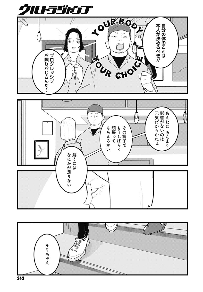 Hai Kochira Kaikibu desu - Chapter 7 - Page 12
