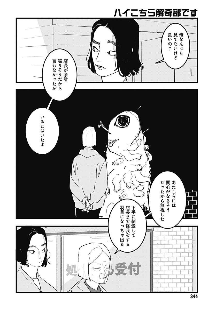 Hai Kochira Kaikibu desu - Chapter 7 - Page 13