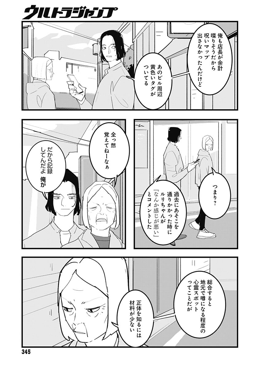 Hai Kochira Kaikibu desu - Chapter 7 - Page 14