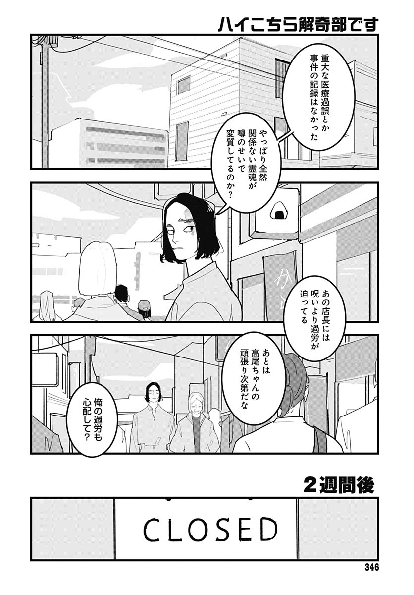 Hai Kochira Kaikibu desu - Chapter 7 - Page 15