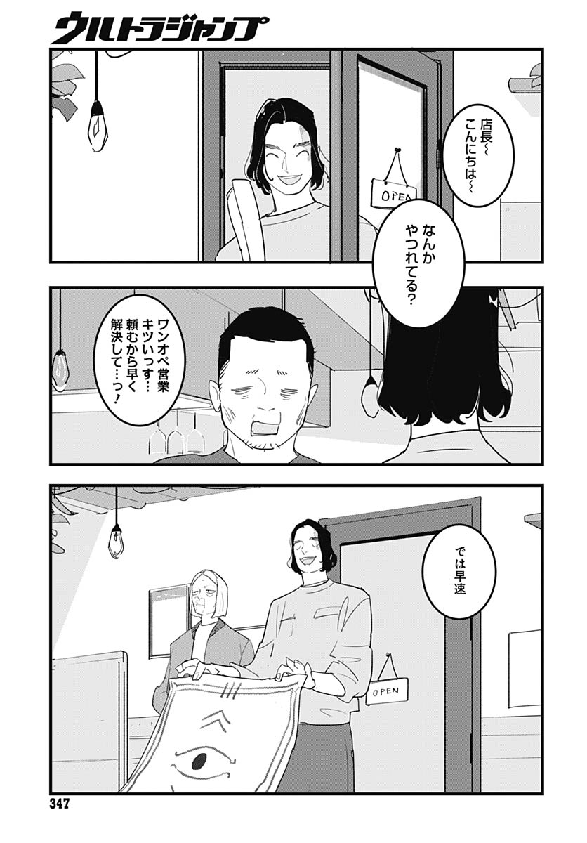 Hai Kochira Kaikibu desu - Chapter 7 - Page 16
