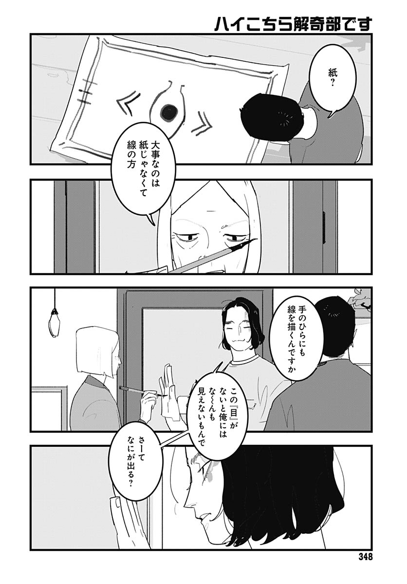Hai Kochira Kaikibu desu - Chapter 7 - Page 17