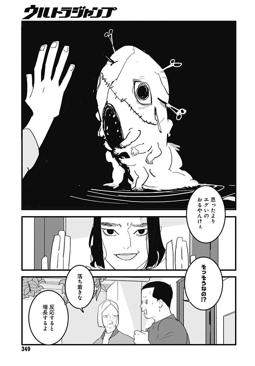Hai Kochira Kaikibu desu - Chapter 7 - Page 18