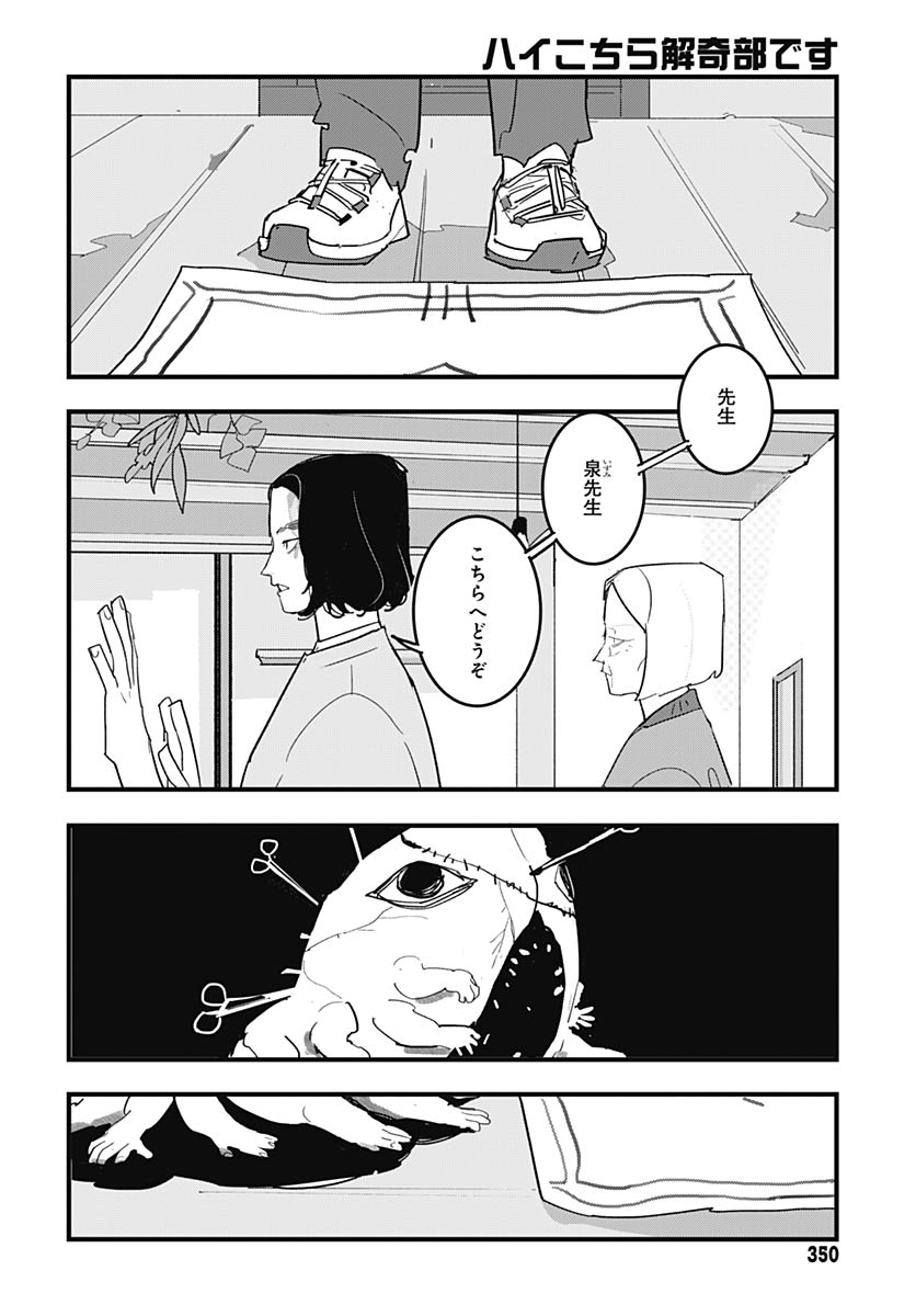 Hai Kochira Kaikibu desu - Chapter 7 - Page 19