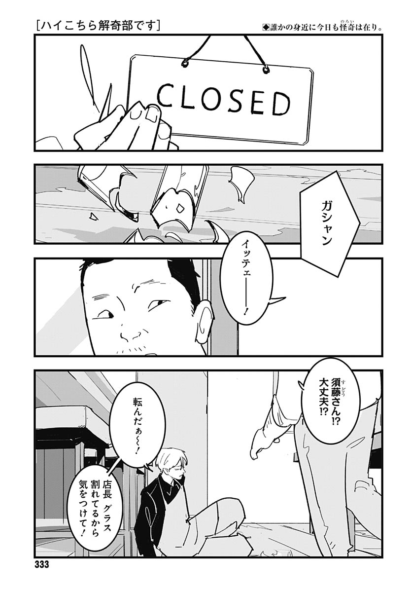 Hai Kochira Kaikibu desu - Chapter 7 - Page 2