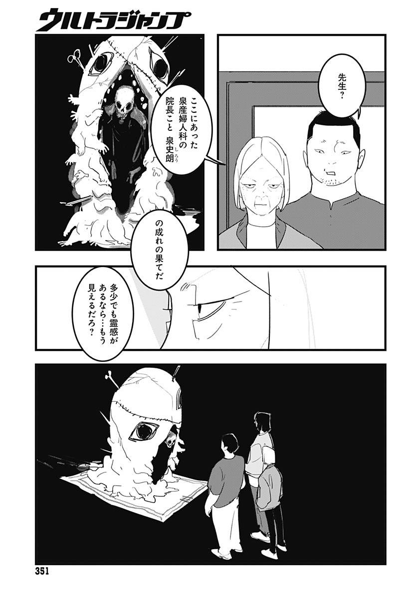 Hai Kochira Kaikibu desu - Chapter 7 - Page 20