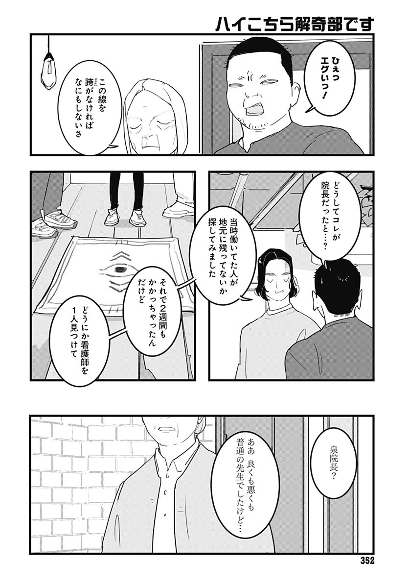 Hai Kochira Kaikibu desu - Chapter 7 - Page 21