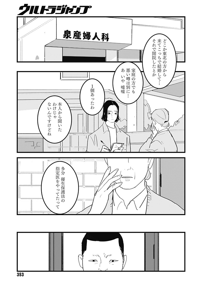 Hai Kochira Kaikibu desu - Chapter 7 - Page 22