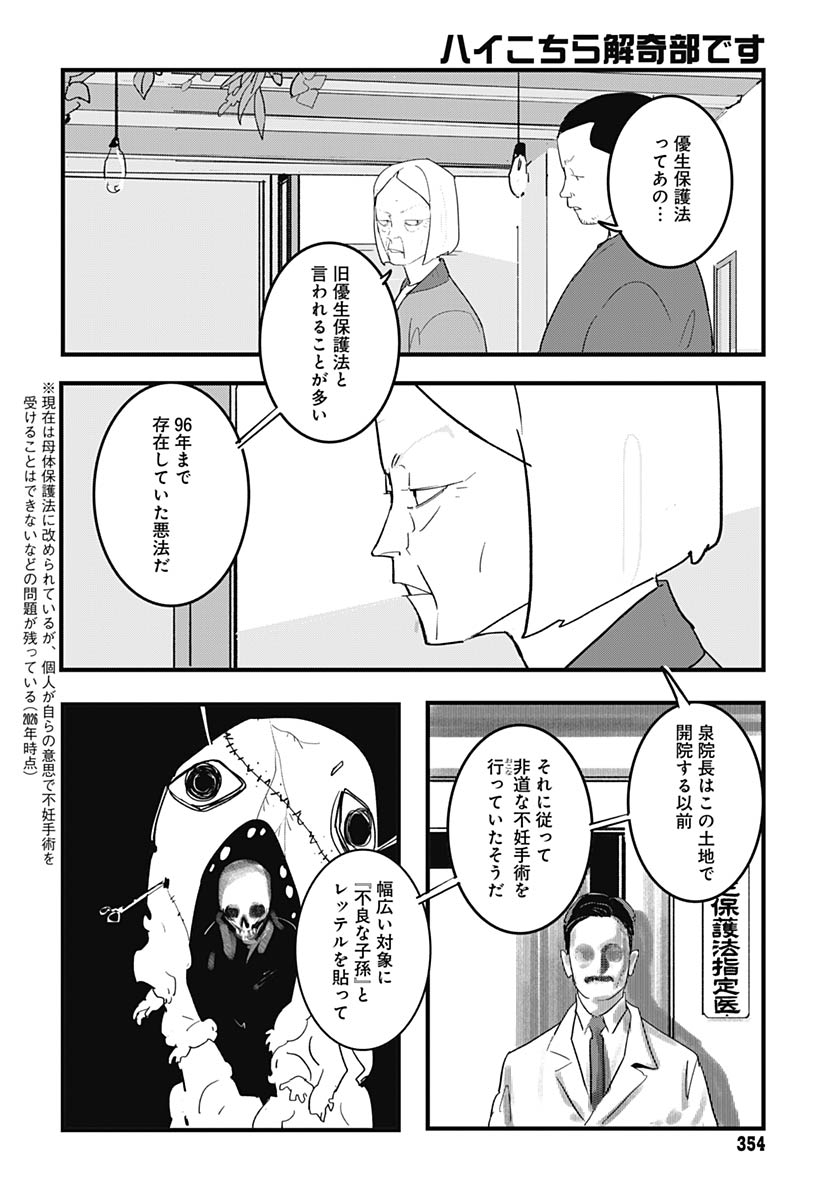 Hai Kochira Kaikibu desu - Chapter 7 - Page 23