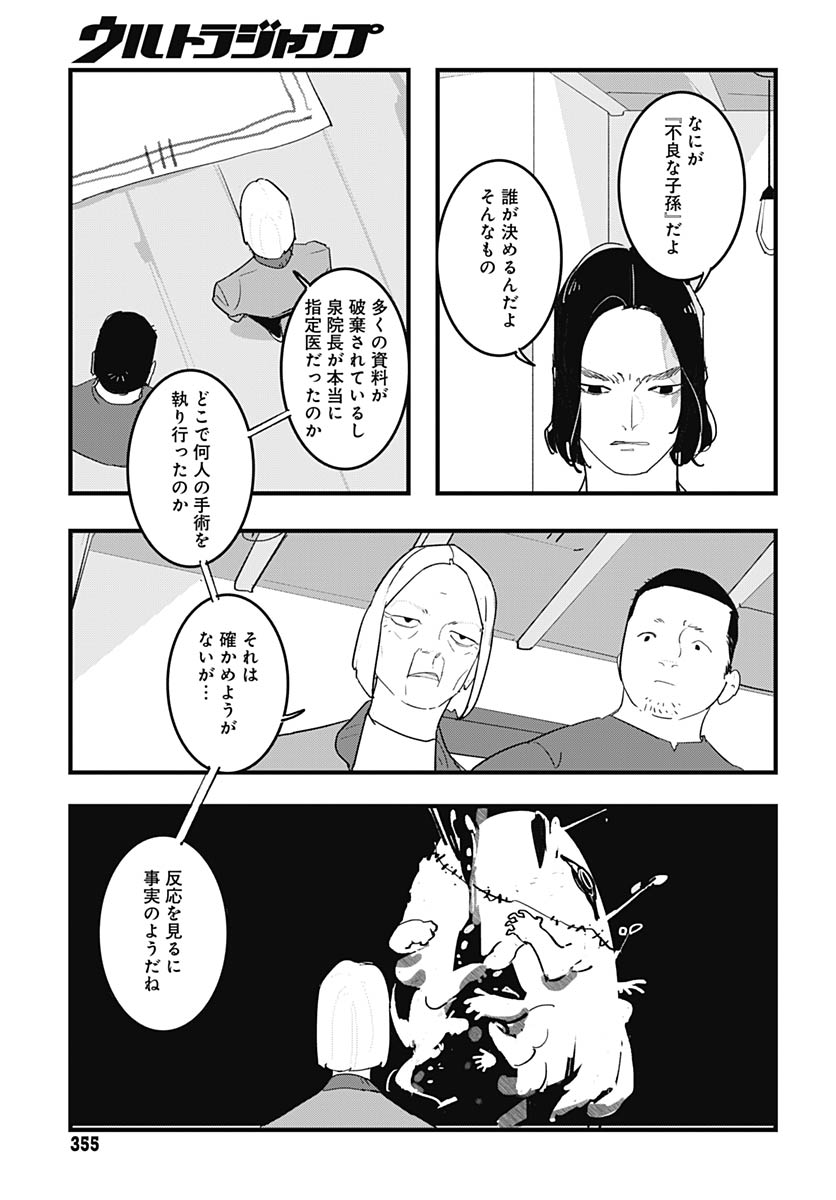 Hai Kochira Kaikibu desu - Chapter 7 - Page 24