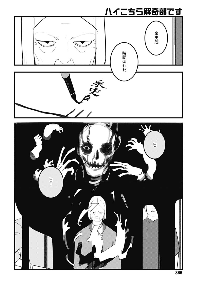 Hai Kochira Kaikibu desu - Chapter 7 - Page 25