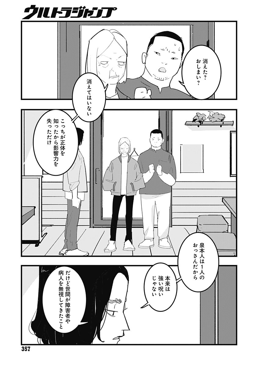 Hai Kochira Kaikibu desu - Chapter 7 - Page 26