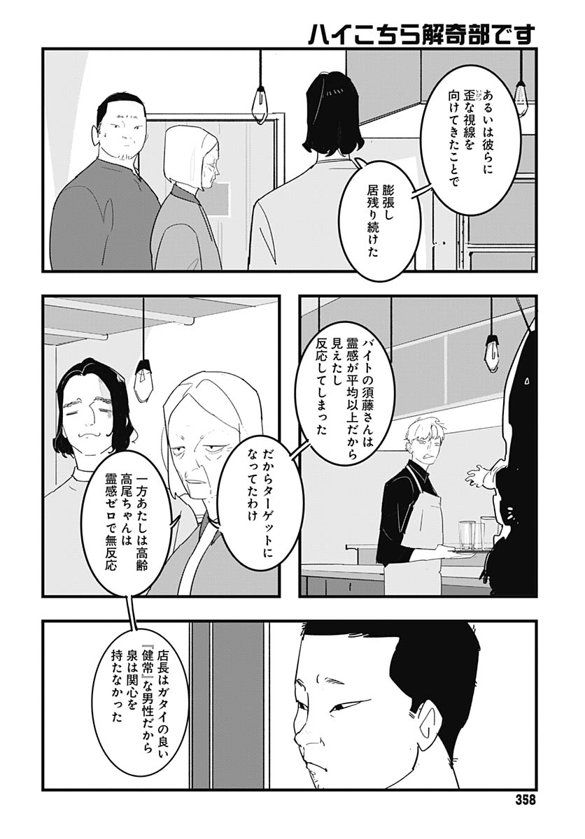 Hai Kochira Kaikibu desu - Chapter 7 - Page 27
