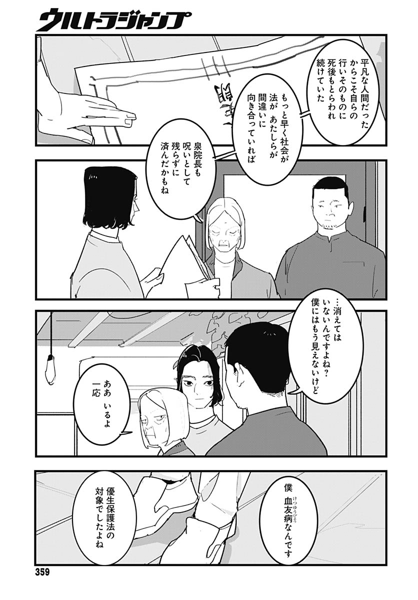 Hai Kochira Kaikibu desu - Chapter 7 - Page 28