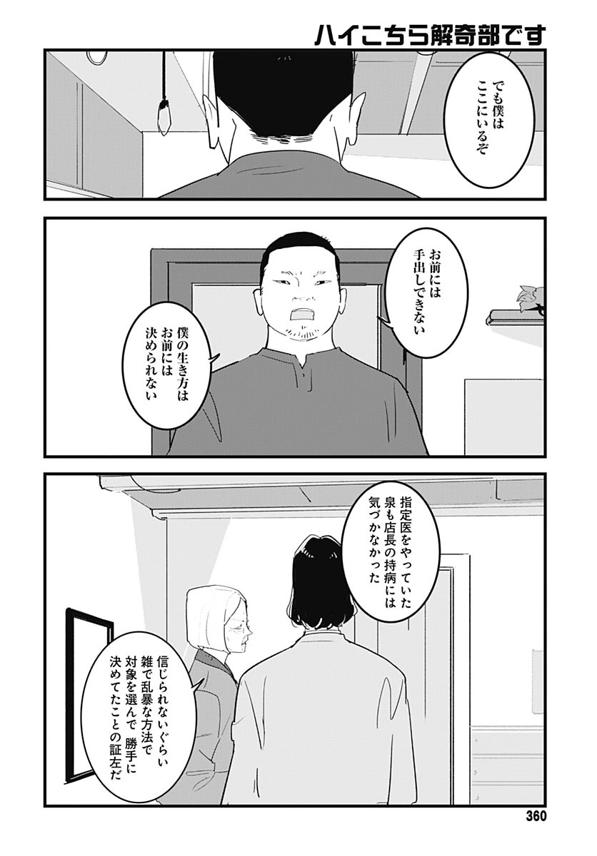 Hai Kochira Kaikibu desu - Chapter 7 - Page 29
