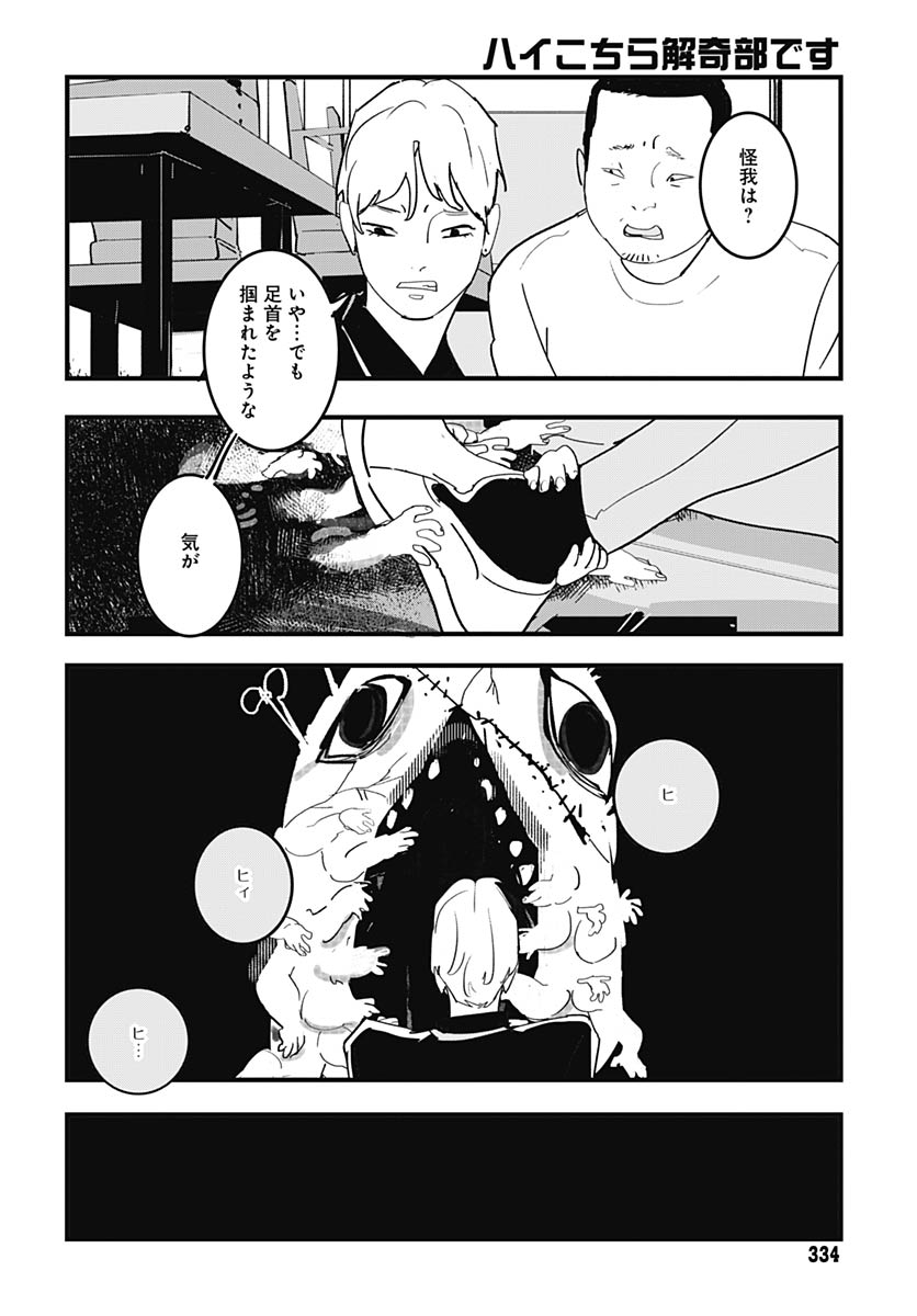 Hai Kochira Kaikibu desu - Chapter 7 - Page 3