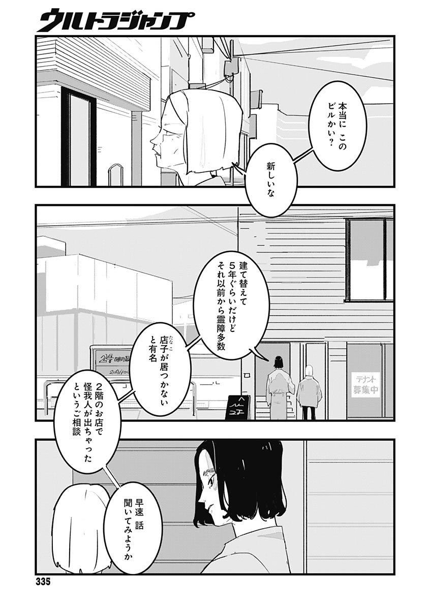 Hai Kochira Kaikibu desu - Chapter 7 - Page 4