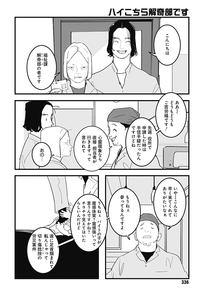 Hai Kochira Kaikibu desu - Chapter 7 - Page 5