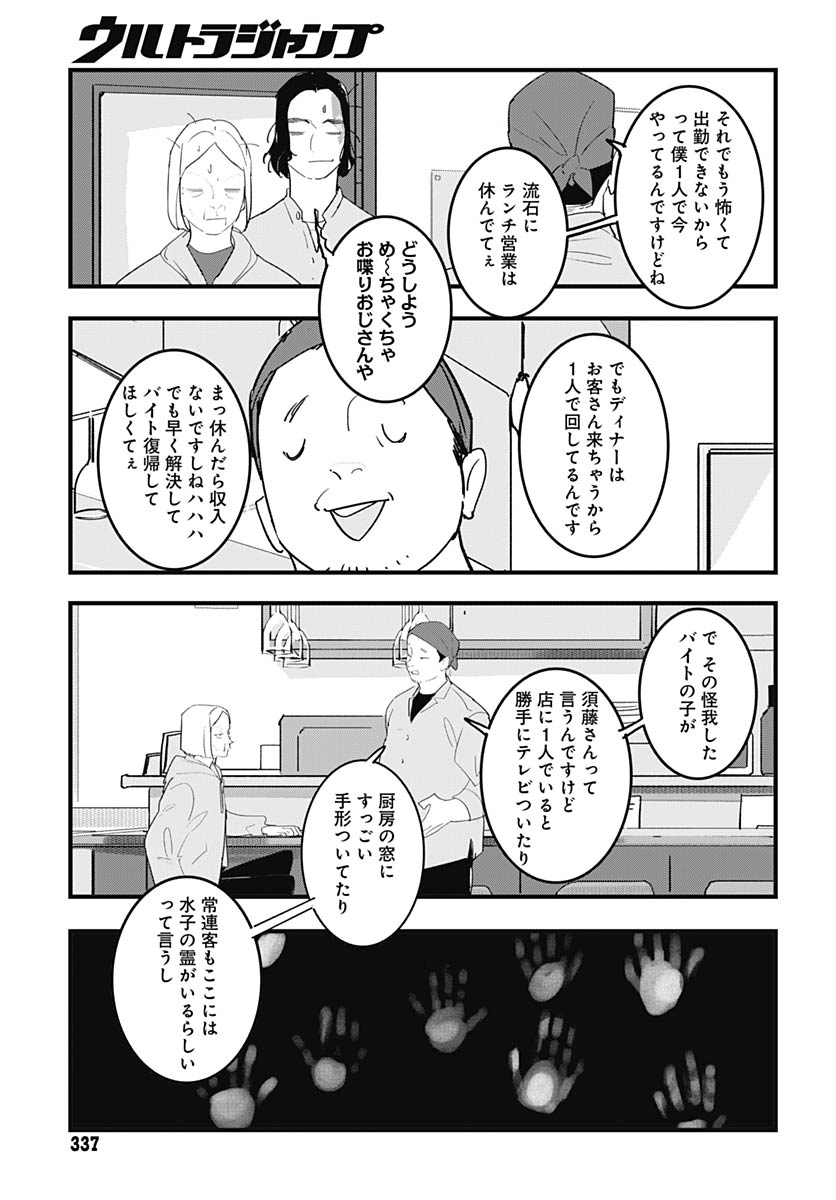 Hai Kochira Kaikibu desu - Chapter 7 - Page 6