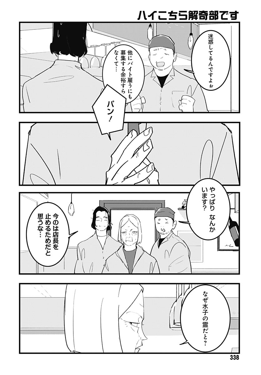 Hai Kochira Kaikibu desu - Chapter 7 - Page 7