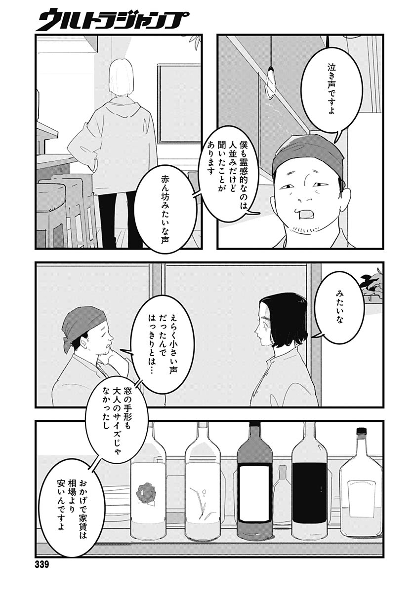 Hai Kochira Kaikibu desu - Chapter 7 - Page 8