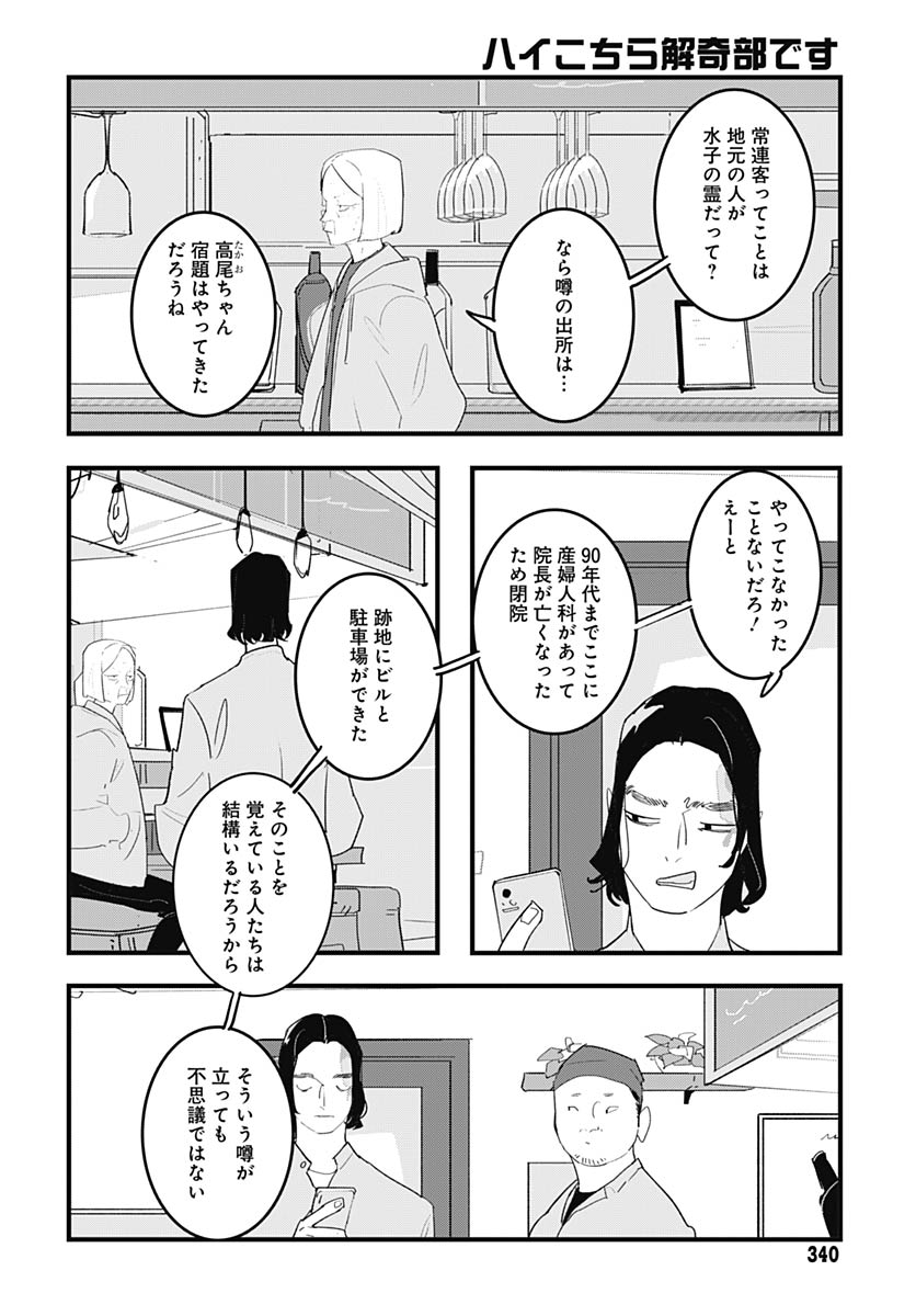Hai Kochira Kaikibu desu - Chapter 7 - Page 9