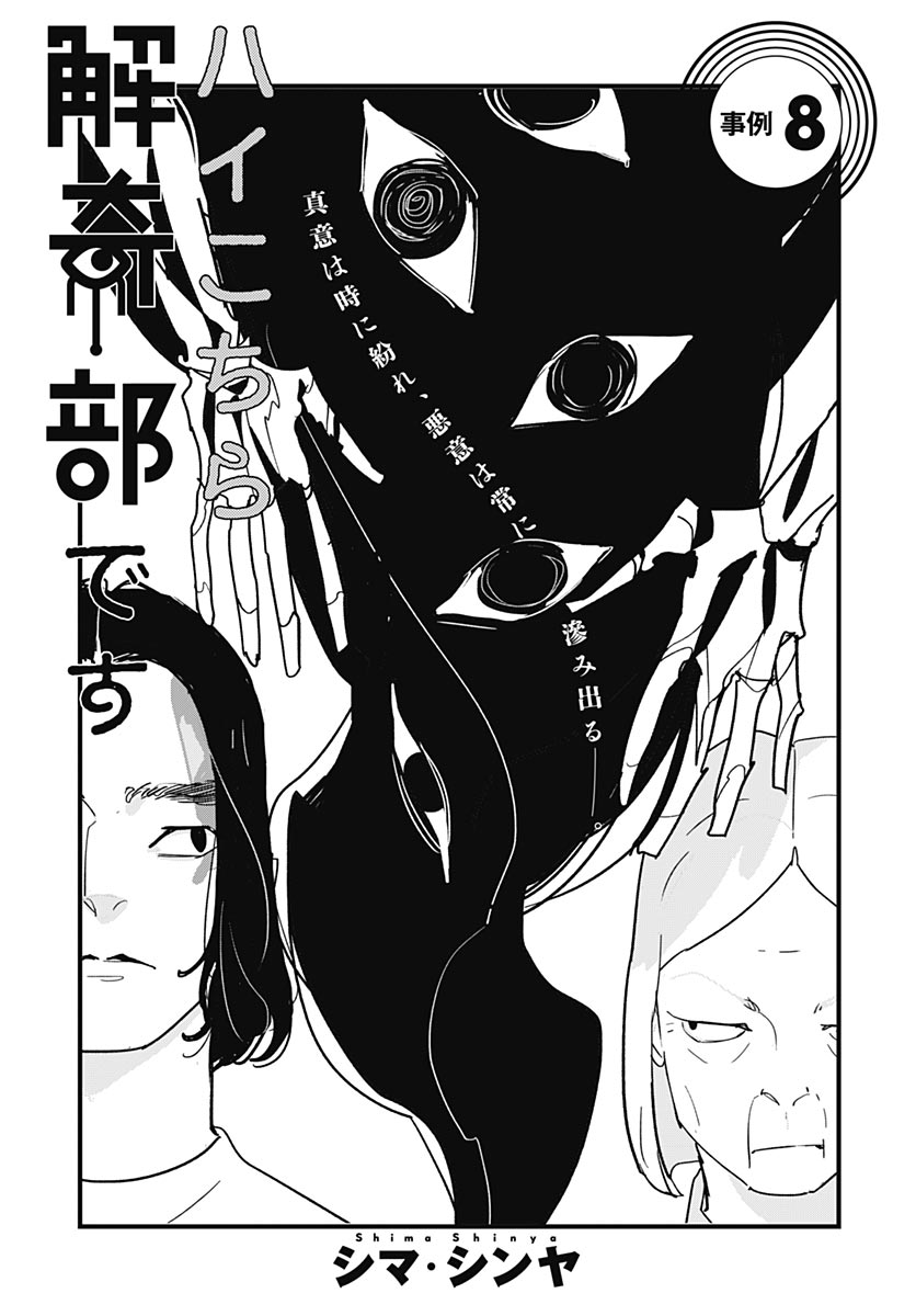 Hai Kochira Kaikibu desu - Chapter 8 - Page 1
