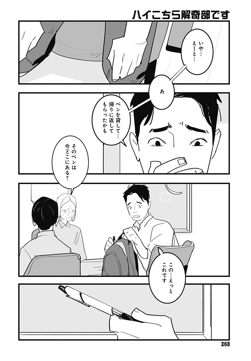 Hai Kochira Kaikibu desu - Chapter 8 - Page 10