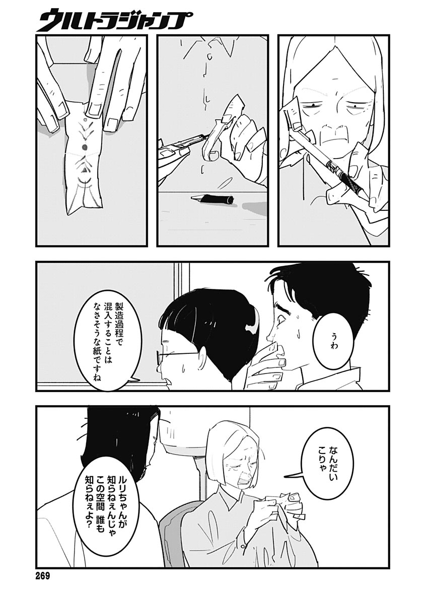 Hai Kochira Kaikibu desu - Chapter 8 - Page 11
