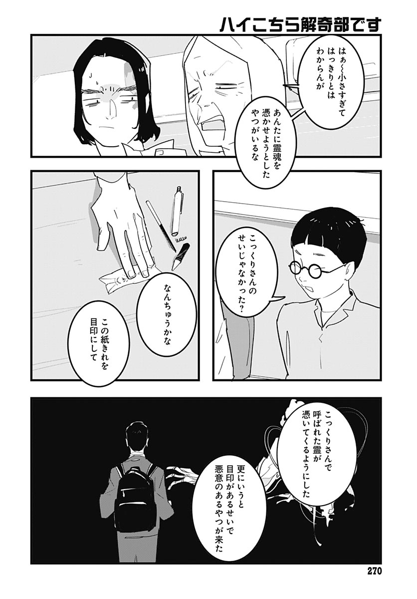 Hai Kochira Kaikibu desu - Chapter 8 - Page 12