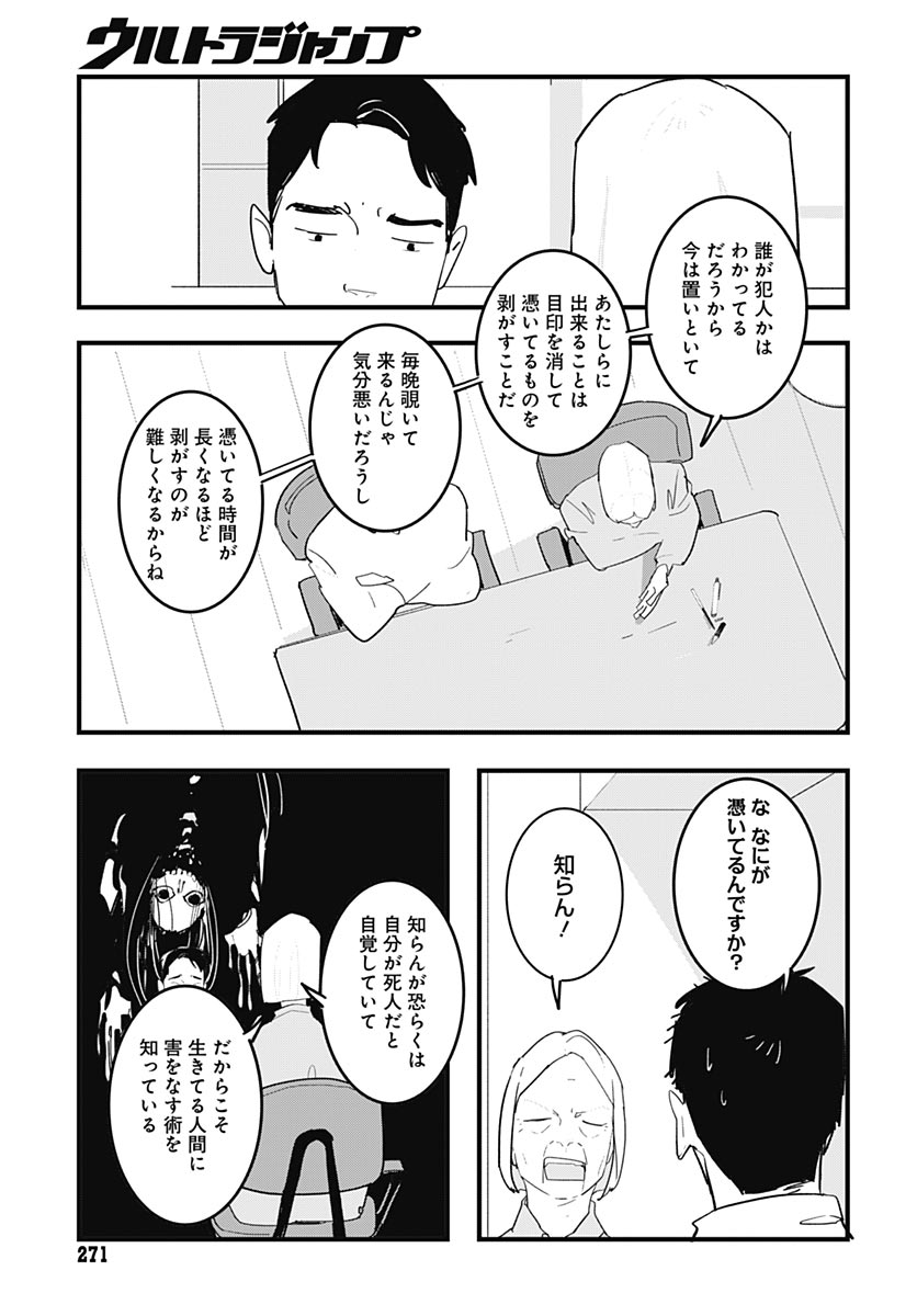 Hai Kochira Kaikibu desu - Chapter 8 - Page 13
