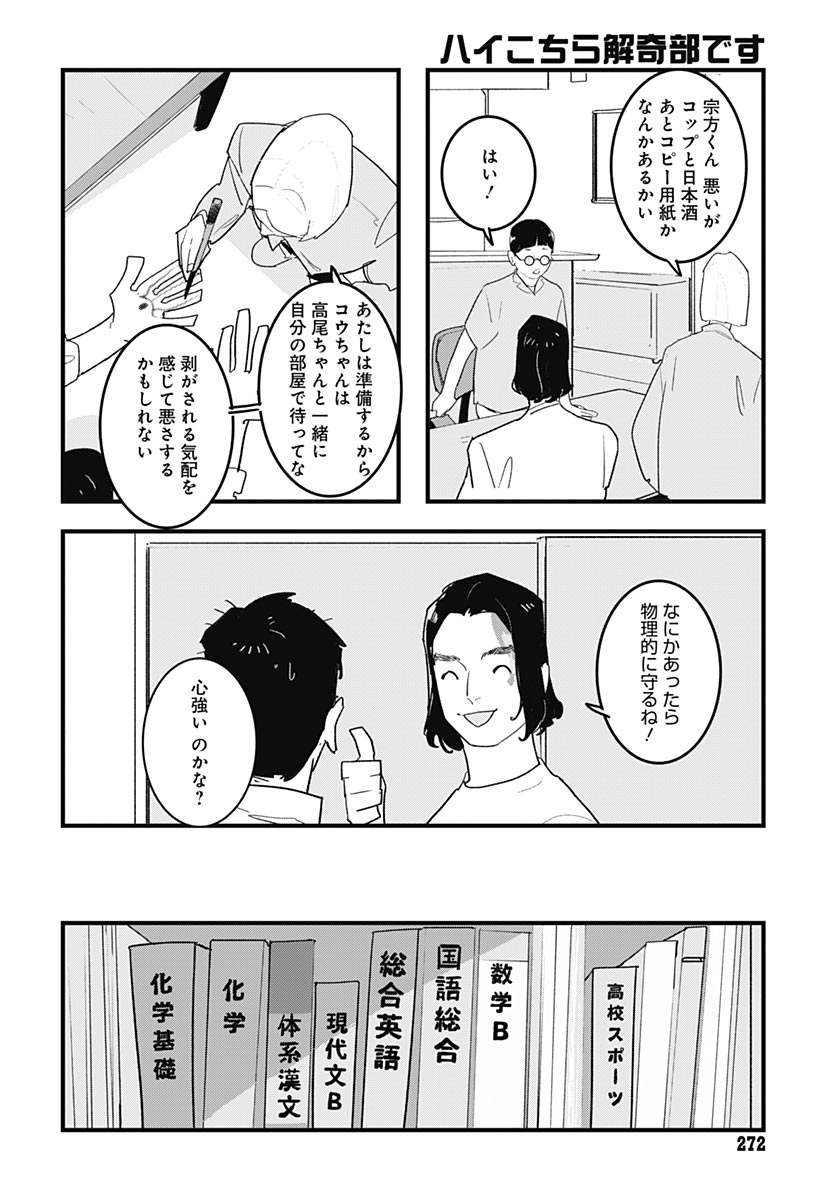Hai Kochira Kaikibu desu - Chapter 8 - Page 14
