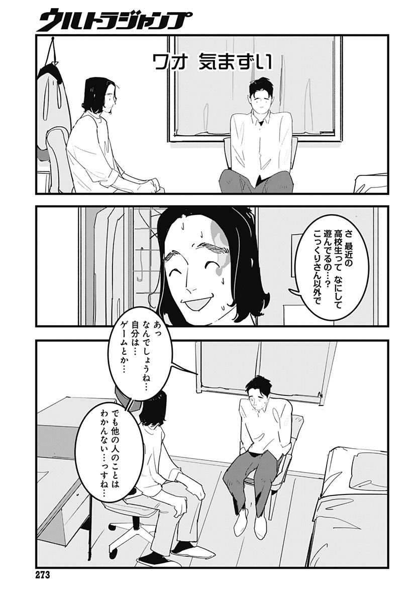 Hai Kochira Kaikibu desu - Chapter 8 - Page 15